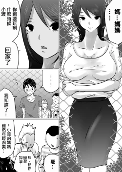 Page 3 of Bokushika Shiranai, Cool na Haha no Ura no Kao.