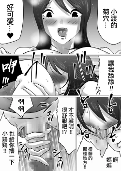 Page 9 of Bokushika Shiranai, Cool na Haha no Ura no Kao.