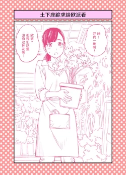 Page 30 of Dogeza de Tanonde Mita 36-43