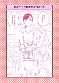 Page 31 of Dogeza de Tanonde Mita 36-43