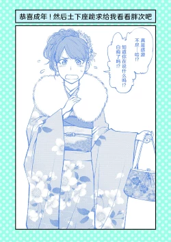 Page 9 of Dogeza de Tanonde Mita 36-43