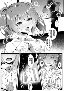 Page 12 of Onii-chan no Yume no Tame ni