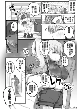 Page 8 of Gal Band Imouto wa Kuzu Aniki no Ne-Back ni Cho~ Yowai