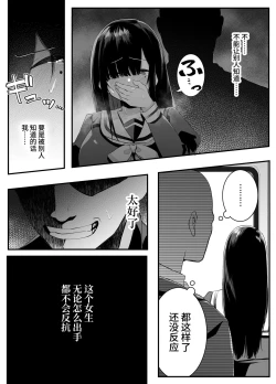 Page 11 of Fujun Isei Kouyuu shitara Soku Taigaku no Seijun Muku na Gakuensei ni Itazura