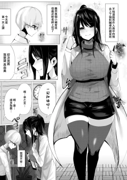 Page 3 of Sensei to Issho ni