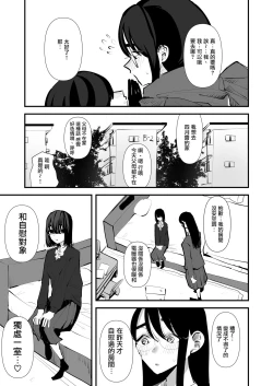 Page 33 of In kya konbi Ga Dekiru made  | 直到內向的兩人彼此相擁為止