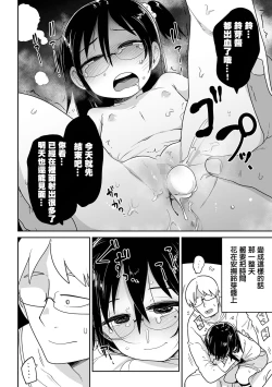Page 23 of Seishin Joutai Girigiri no Oshiego ni Mechamecha Okazu ni Sarete Komattemasu | 被精神狀態瀕臨奔潰的家教學生拿來瘋狂當做配菜而感到很困擾這件事