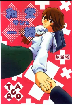 Page 1 of Watou-san to Issho