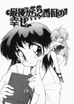 Page 106 of Ai no Sandan Inpou