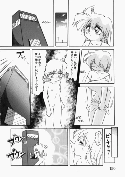 Page 151 of Ai no Sandan Inpou