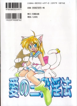 Page 2 of Ai no Sandan Inpou