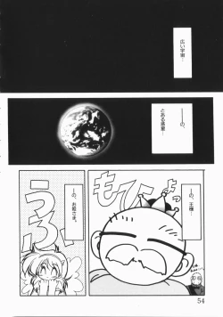 Page 55 of Ai no Sandan Inpou