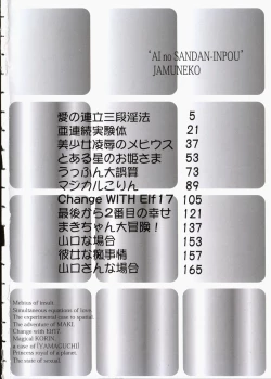 Page 7 of Ai no Sandan Inpou