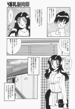 Page 133 of Bakunyuu Shanikusai