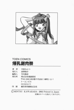 Page 169 of Bakunyuu Shanikusai