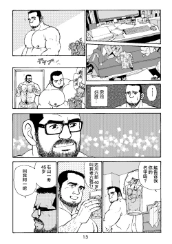 Page 13 of ROKU EPISODE4 | 老六的故事 第四章 一种相思三处闲愁