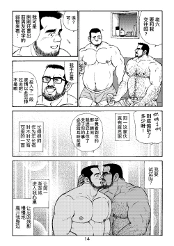 Page 14 of ROKU EPISODE4 | 老六的故事 第四章 一种相思三处闲愁