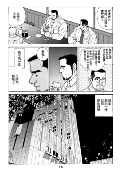 Page 16 of ROKU EPISODE4 | 老六的故事 第四章 一种相思三处闲愁