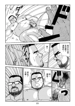 Page 23 of ROKU EPISODE4 | 老六的故事 第四章 一种相思三处闲愁