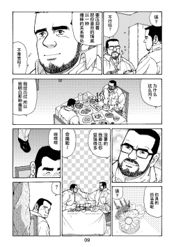 Page 33 of ROKU EPISODE4 | 老六的故事 第四章 一种相思三处闲愁