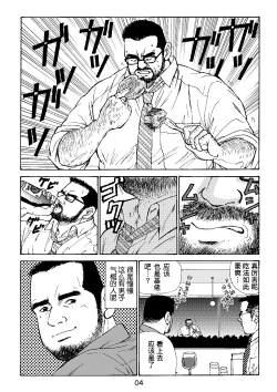 Page 4 of ROKU EPISODE4 | 老六的故事 第四章 一种相思三处闲愁