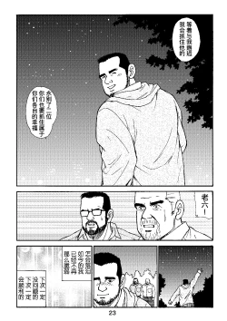 Page 71 of ROKU EPISODE4 | 老六的故事 第四章 一种相思三处闲愁