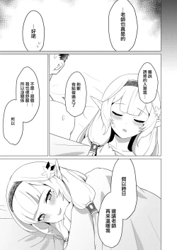 Page 18 of [apart de Matteru (Odaneru apart) Himari-san to Ichaicha Suru Hon | 和日鞠小姐調情親熱 (Blue Archive) [Chinese] [Digital]