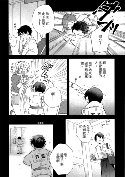 Page 147 of Jigoku no sata mo yokume-shidai | 愛情能使鬼推磨