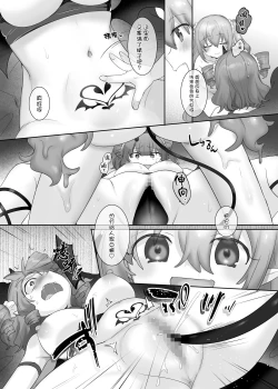 Page 14 of スライム化の呪い～裏切られたのでスライムサキュバス娘になって復讐するおはなし～