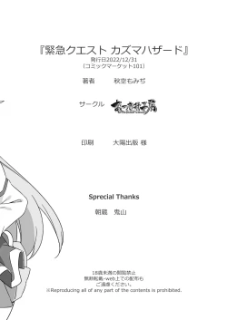 Page 11 of Kinkyuu Quest！Kazumahazado