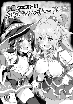 Page 2 of Kinkyuu Quest！Kazumahazado