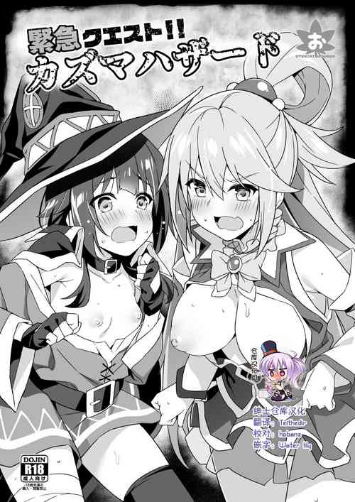 Download Kinkyuu Quest！Kazumahazado