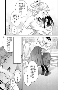 Page 19 of Tsumi to Batsu. 2