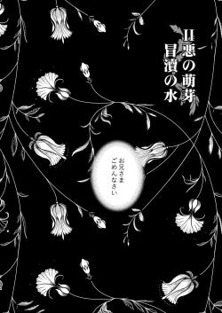 Page 4 of Tsumi to Batsu. 2