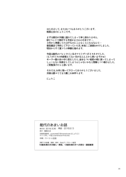 Page 25 of Noshiro no Amai Ohanashi