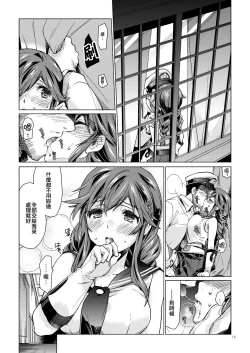 Page 12 of Noshiro no Amai Ohanashi