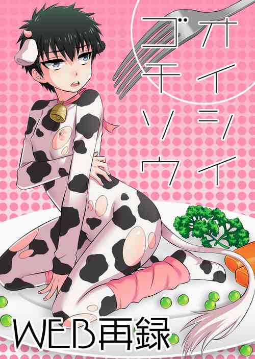 Download Oishii Gochisou