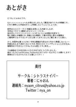 Page 30 of Mahou Shoujo Umica Shokushu Futanari Kaizou Ochi