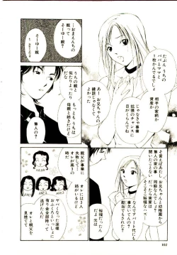 Page 104 of Bokura no Platonic Love 1