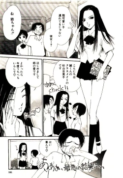 Page 183 of Bokura no Platonic Love 1