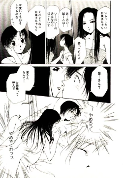 Page 187 of Bokura no Platonic Love 1