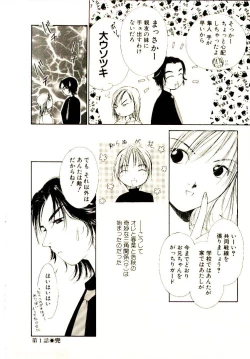 Page 28 of Bokura no Platonic Love 1