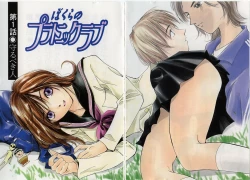 Page 7 of Bokura no Platonic Love 1