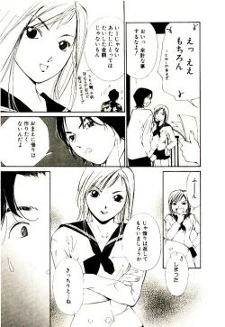Page 83 of Bokura no Platonic Love 1