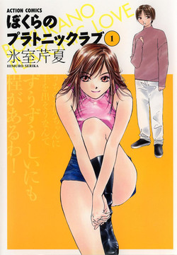 Download Bokura no Platonic Love 1