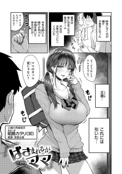 Page 79 of Mucha Ero!