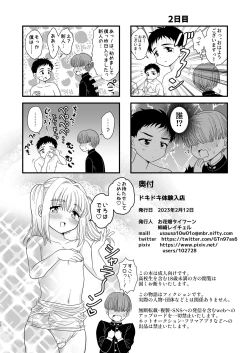 Page 26 of Dokidoki Taiken Nyuuten