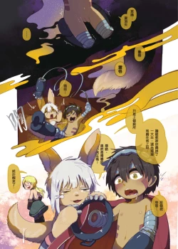 Page 14 of 【來自深淵】深淵的盥洗 The Washing in the Abyss｜雷格Reg 觸手本-v1