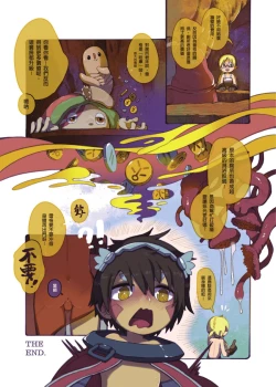 Page 15 of 【來自深淵】深淵的盥洗 The Washing in the Abyss｜雷格Reg 觸手本-v1