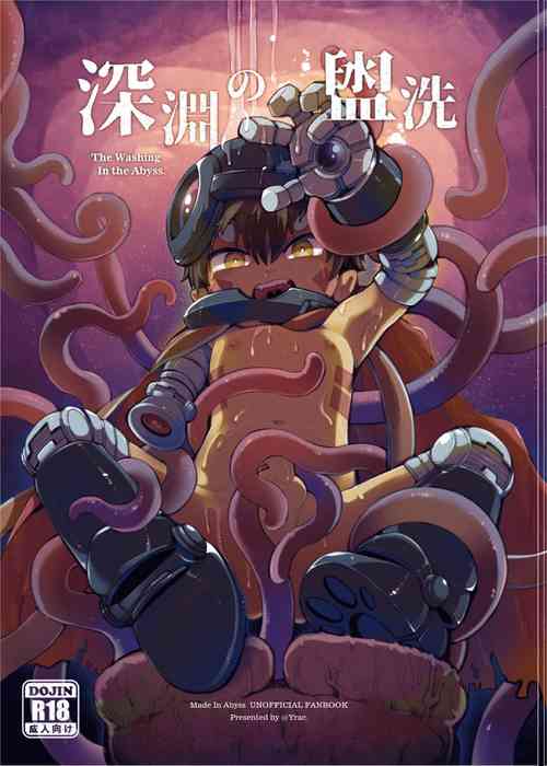 Download 【來自深淵】深淵的盥洗 The Washing in the Abyss｜雷格Reg 觸手本-v1